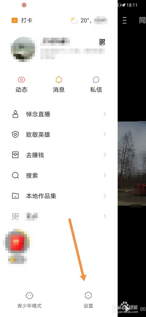 我来说说快手极速版在哪设置勿扰模式。