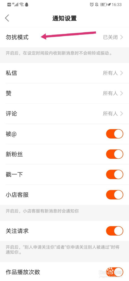 我来说说快手极速版在哪设置勿扰模式。