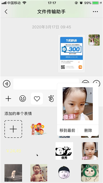 我来说说怎么把微信常用的表情包放到最前面。