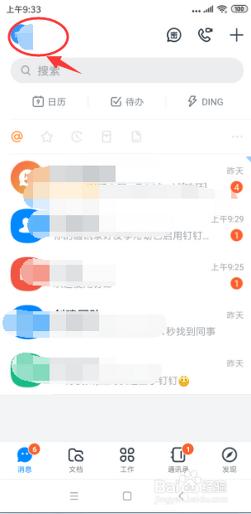 我来说说钉钉勿扰模式在哪设置。