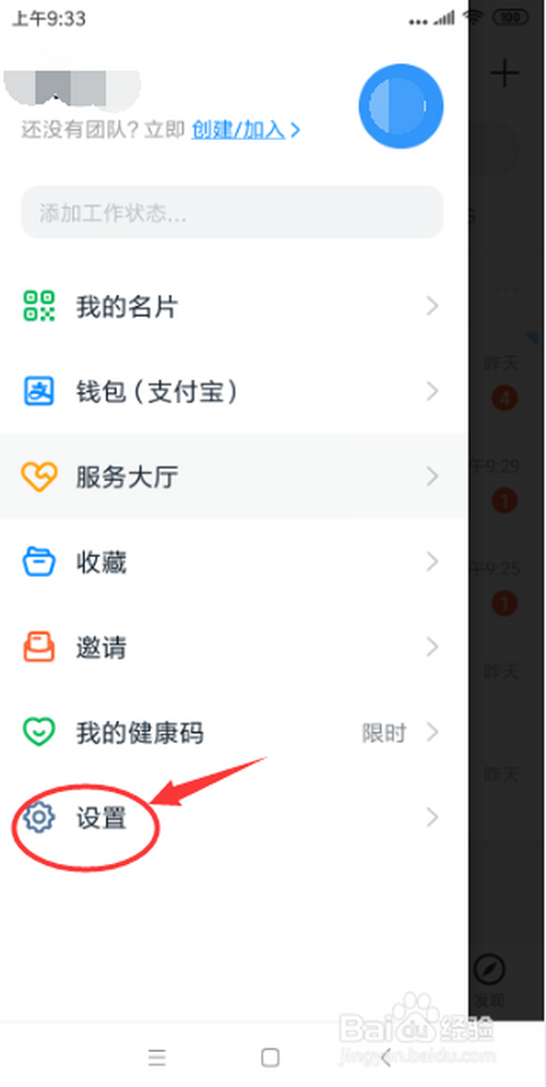 我来说说钉钉勿扰模式在哪设置。