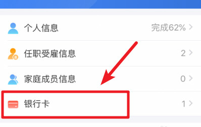 我来说说个人所得税在哪进行添加银行卡。