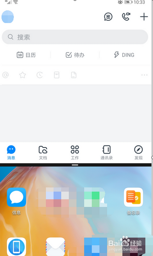 我来说说钉钉怎么进行分屏。