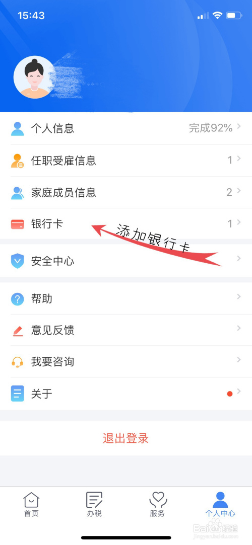 我来说说北京个人所得税怎么退税。