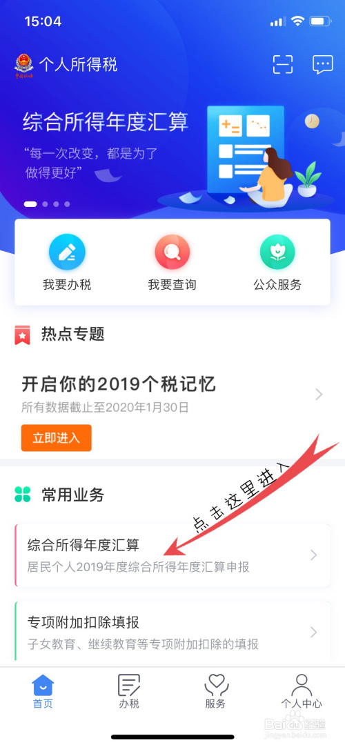 我来说说北京个人所得税怎么退税。