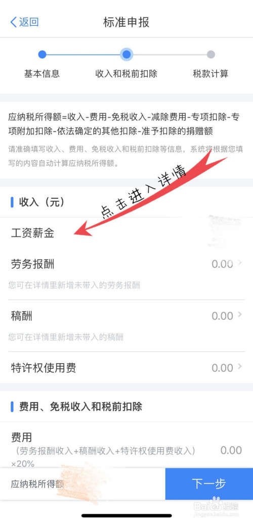 我来说说北京个人所得税怎么退税。