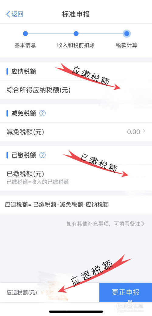 我来说说北京个人所得税怎么退税。