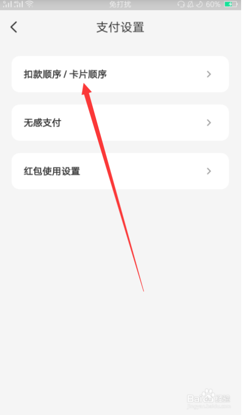 我来说说云闪付扣款顺序怎么调整。