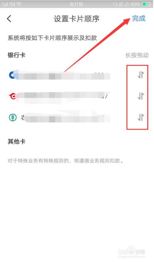 我来说说云闪付扣款顺序怎么调整。