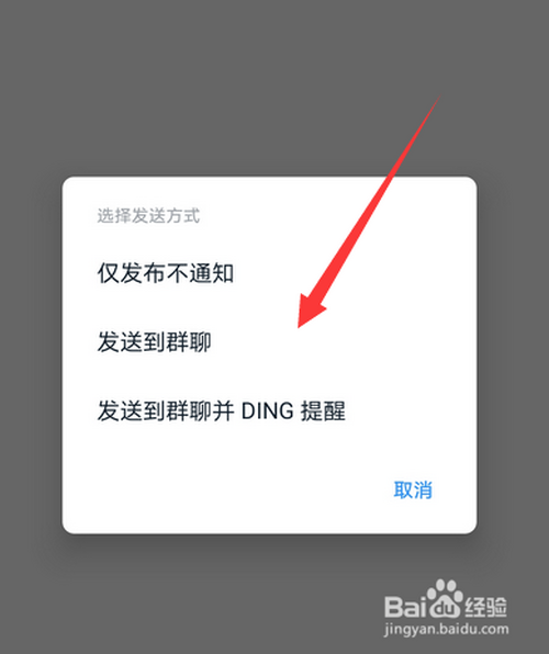 我来说说钉钉如何发布群公告。