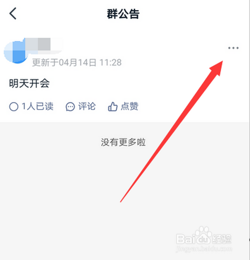 我来说说钉钉如何发布群公告。