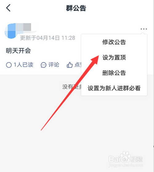 我来说说钉钉如何发布群公告。