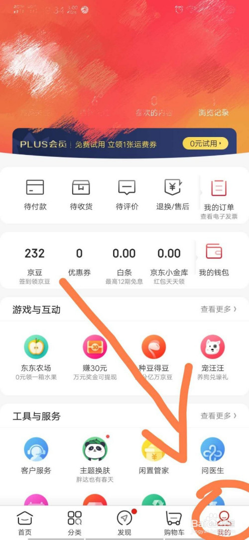 我来说说京东白条在哪设置支付密码。