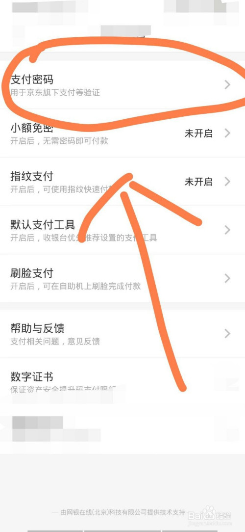 我来说说京东白条在哪设置支付密码。