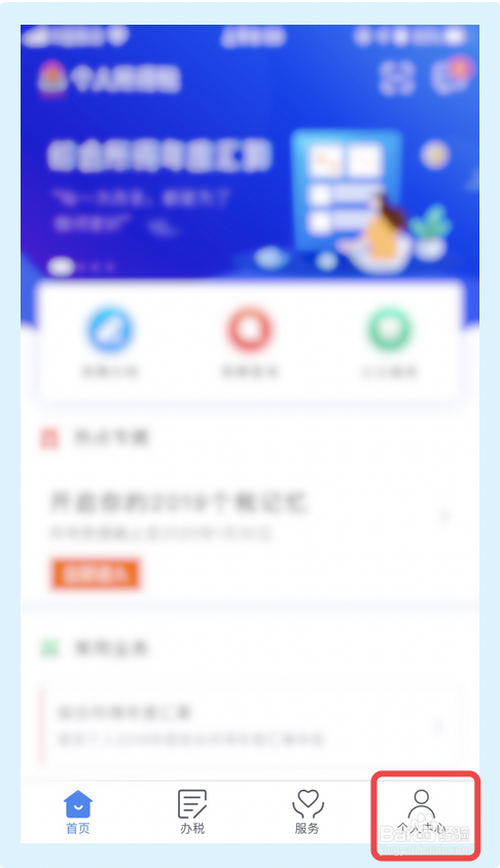 我来说说个人所得税app怎么删除银行卡。