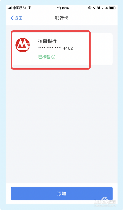 我来说说个人所得税app怎么删除银行卡。