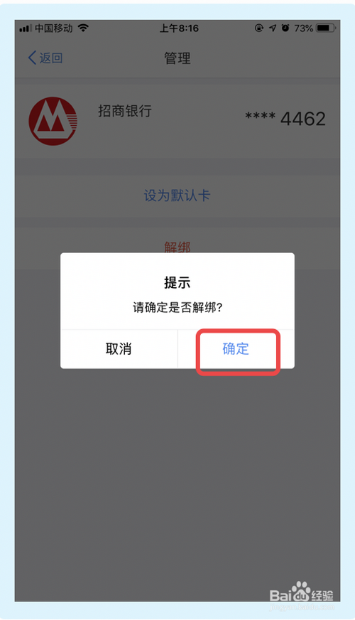 我来说说个人所得税app怎么删除银行卡。