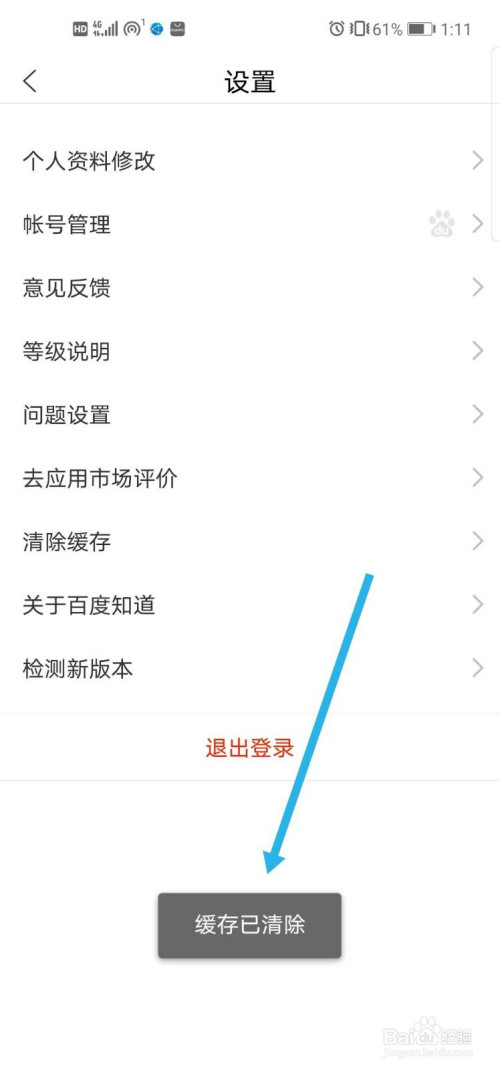 我来说说百度知道缓存在哪清。