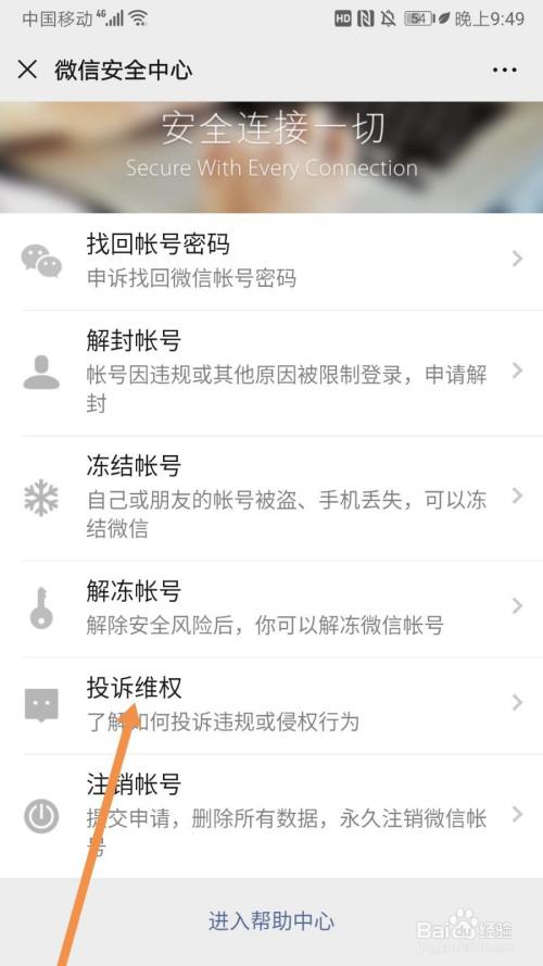 我来说说微信怎么进行投诉维权。