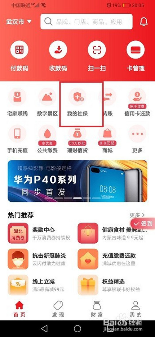 我来说说如何在云闪付上领取电子社保卡。