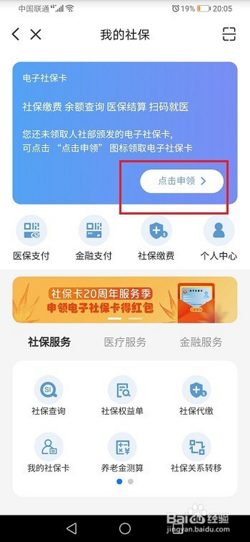 我来说说如何在云闪付上领取电子社保卡。