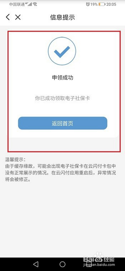 我来说说如何在云闪付上领取电子社保卡。