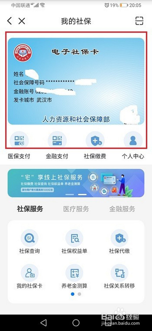 我来说说如何在云闪付上领取电子社保卡。