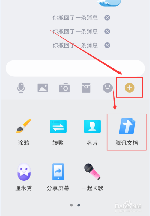 我来说说如何通过QQ向好友发送腾讯文档。