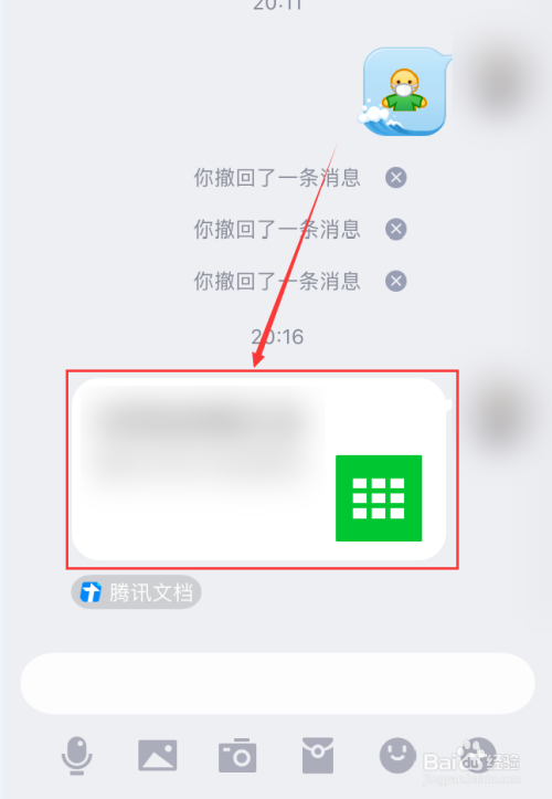 我来说说如何通过QQ向好友发送腾讯文档。