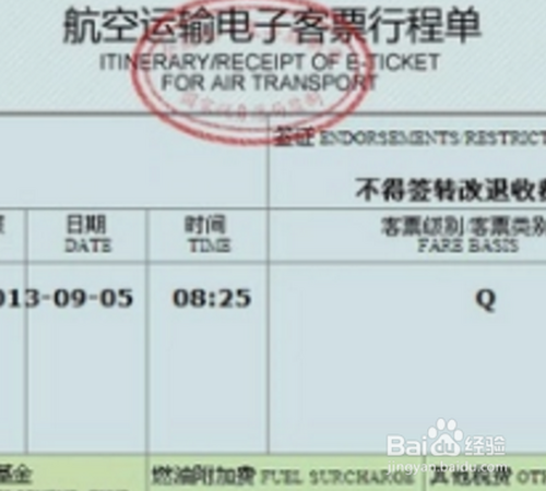 我来说说携程如何打印电子行程单。