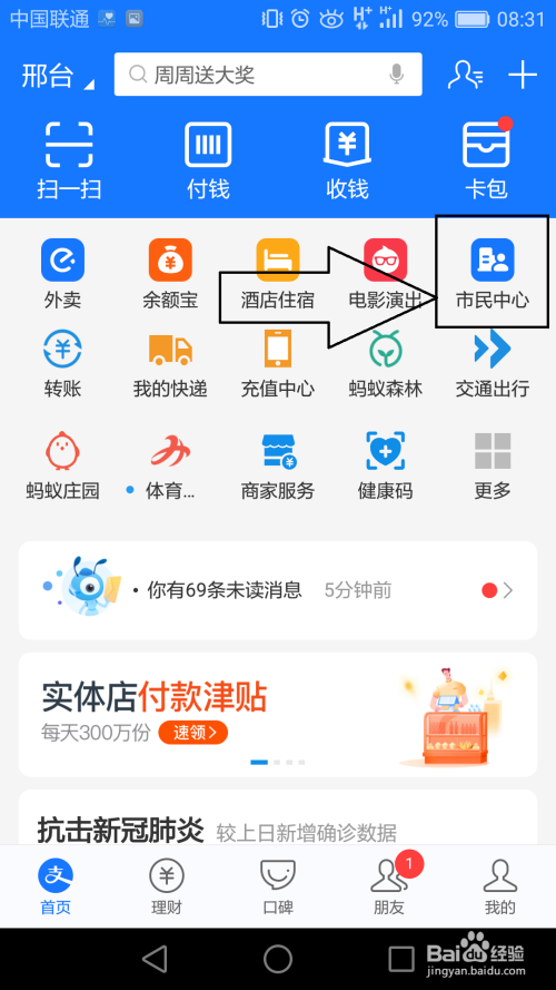 我来说说如何通过支付宝来查询自己的公积金信息。