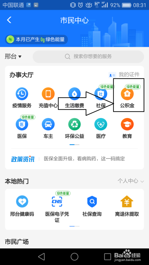 我来说说如何通过支付宝来查询自己的公积金信息。