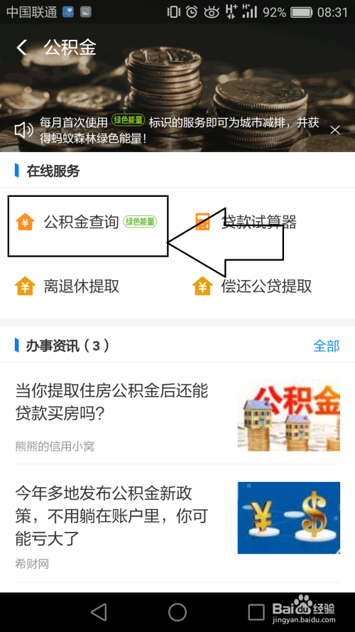 我来说说如何通过支付宝来查询自己的公积金信息。