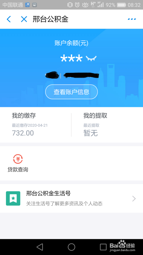 我来说说如何通过支付宝来查询自己的公积金信息。