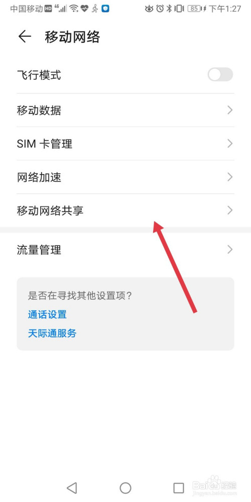 我来说说华为手机热点在哪设置。