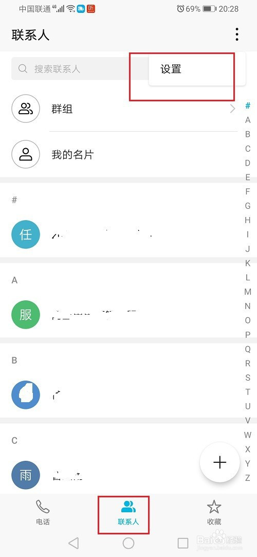 我来说说怎么导出华为荣耀手机联系人。