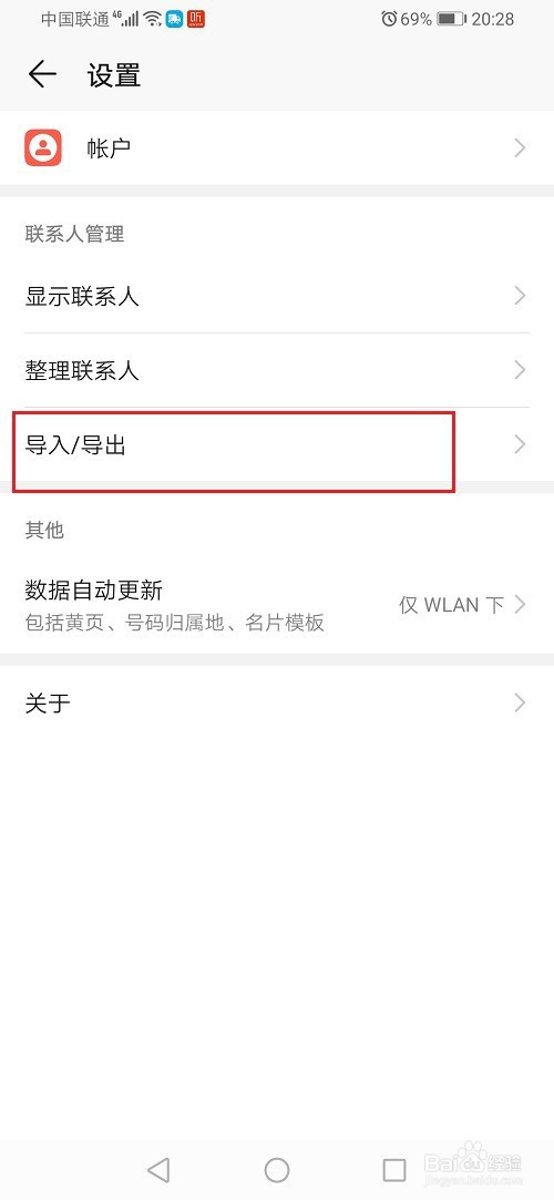 我来说说怎么导出华为荣耀手机联系人。