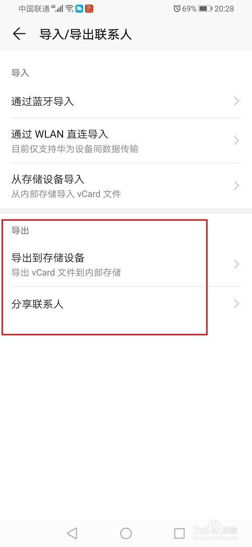 我来说说怎么导出华为荣耀手机联系人。