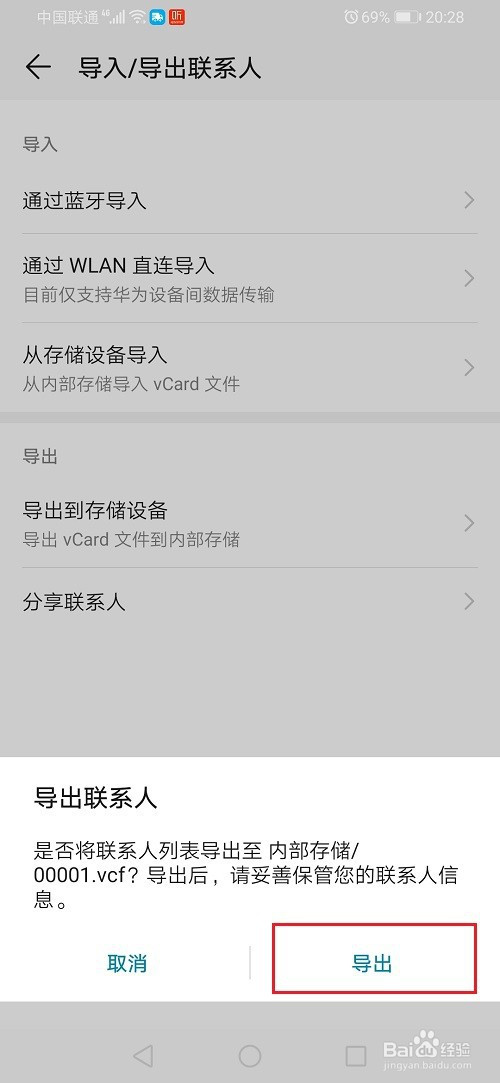 我来说说怎么导出华为荣耀手机联系人。