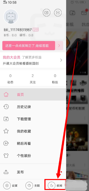 我来说说哔哩哔哩夜间模式在哪打开。