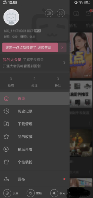 我来说说哔哩哔哩夜间模式在哪打开。