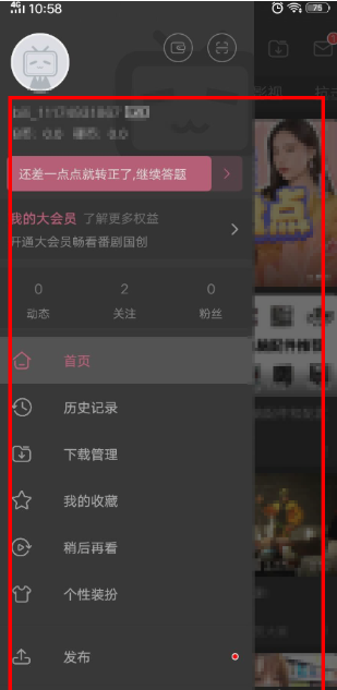 我来说说哔哩哔哩夜间模式在哪打开。
