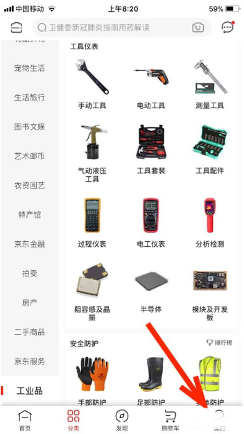 我来说说京东午休免打扰功能在哪打开。