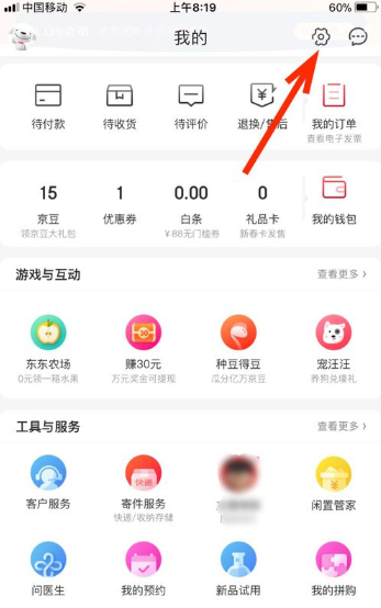 我来说说京东午休免打扰功能在哪打开。