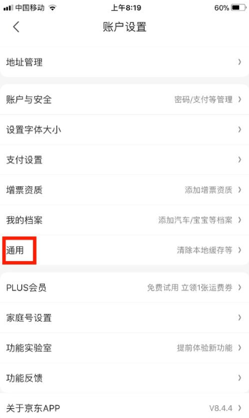我来说说京东午休免打扰功能在哪打开。
