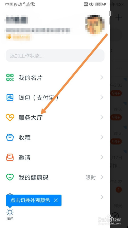 我来说说钉钉在线上课指南在哪看。