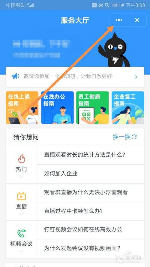 我来说说钉钉在线上课指南在哪看。