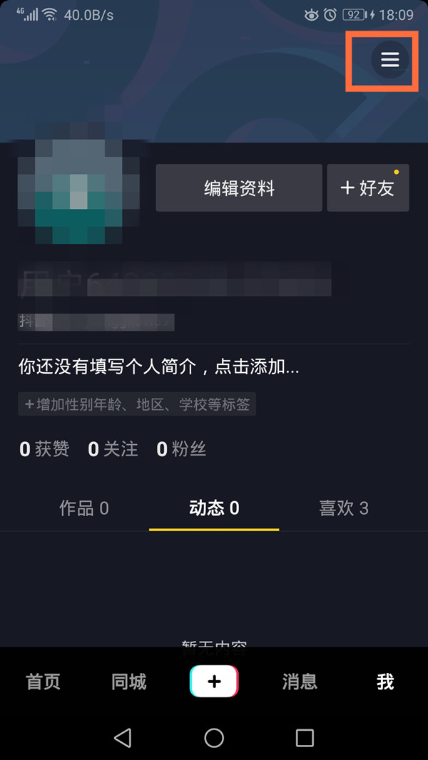 我来说说抖音作品不让别人下载怎么设置。