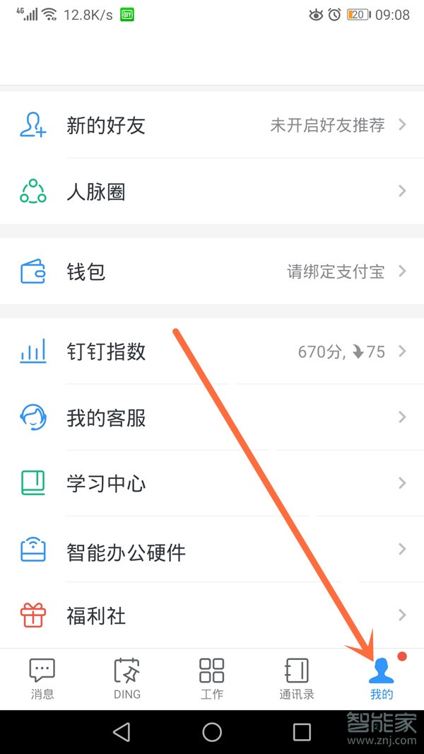 我来说说钉钉头像怎么添加挂饰。