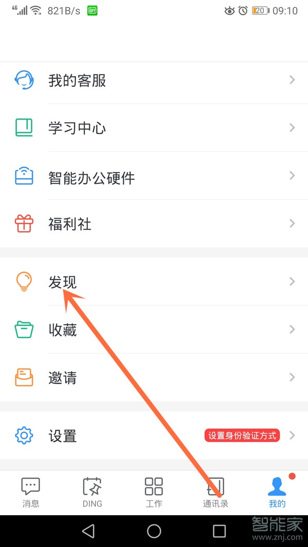 我来说说钉钉头像怎么添加挂饰。